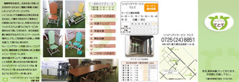 リハビリデイサービスてとて