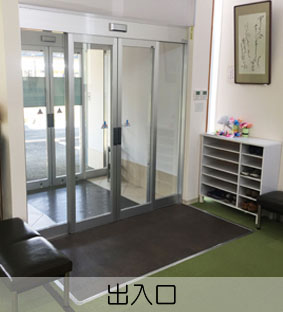 リハデイてとて出入口