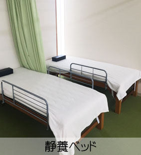 リハデイてとて静養ベッド