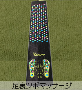 リハデイてとて足裏ツボマッサージ