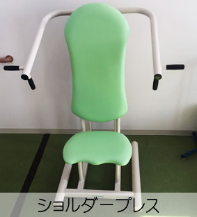 リハデイてとてショルダープレス