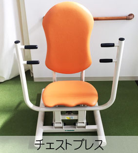 リハデイてとてチェストプレス