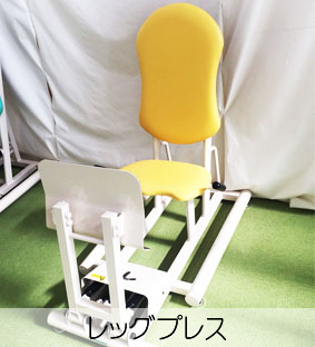 リハデイてとてレッグプレス