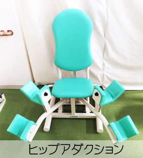 リハデイてとてヒップアダクション