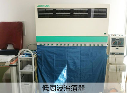 リハデイてとて低周波治療器